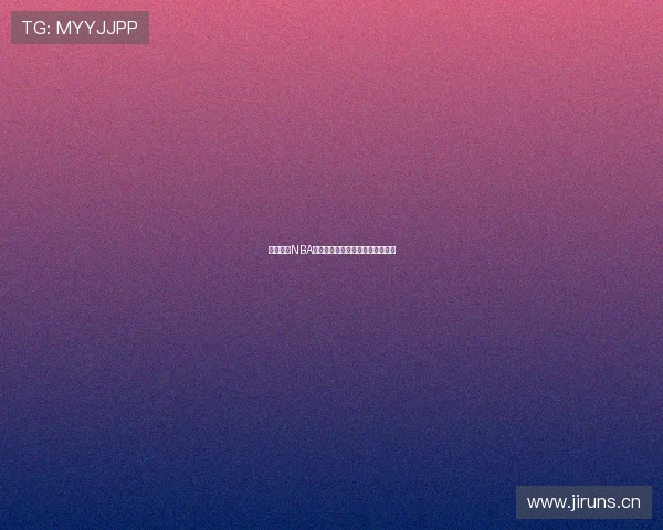 黑白体育NBA高清直播在线观看全程无广告体验